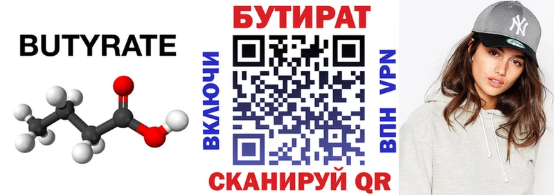 Бутират бутандиол  Купить где  Златоуст 